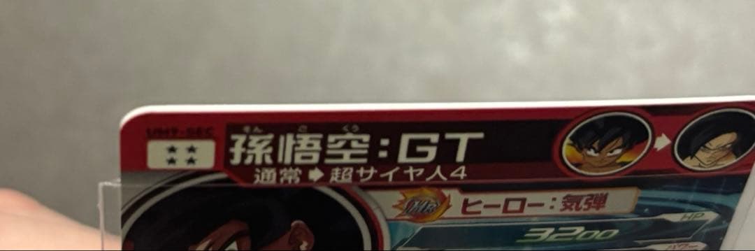 【極美品】UM9-SEC 孫悟空:GT ドラゴンボールヒーローズ 即購入OK