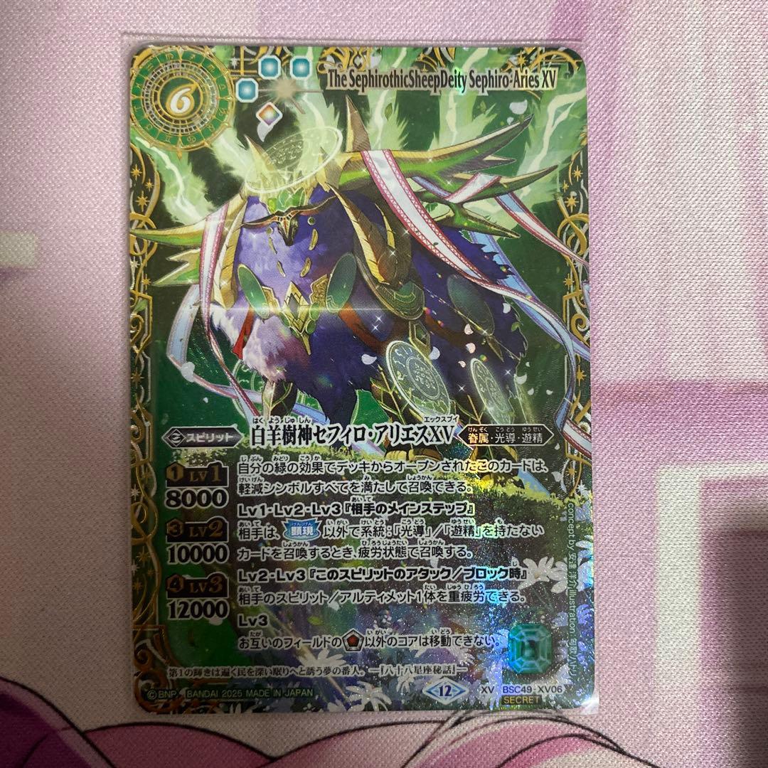 白羊樹神セフィロ・アリエスXV シークレット 単背景 星座シークレット