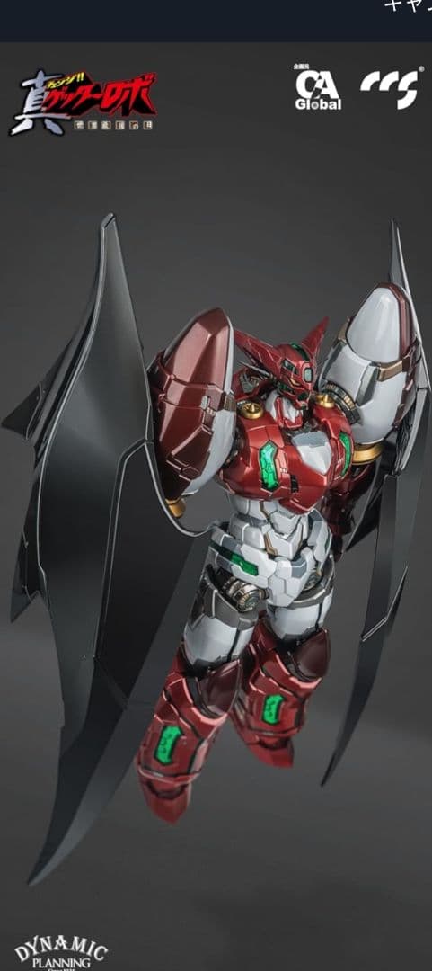 新品未開封品 CCSｔｏｙｓ.真ゲッター1 Stars Slasher Ver.