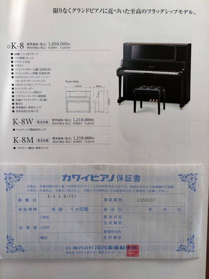【本日限定出品】KAWAI アップライトピアノ K-8 88鍵 黒色