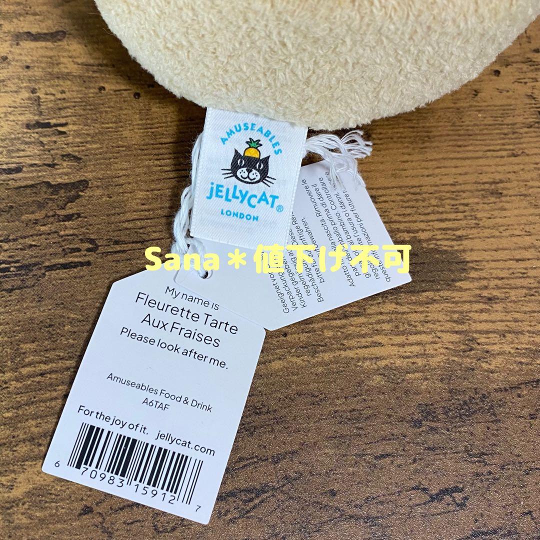 新品　ジェリーキャット　苺タルト　いちご　タルト　スイーツ　お菓子