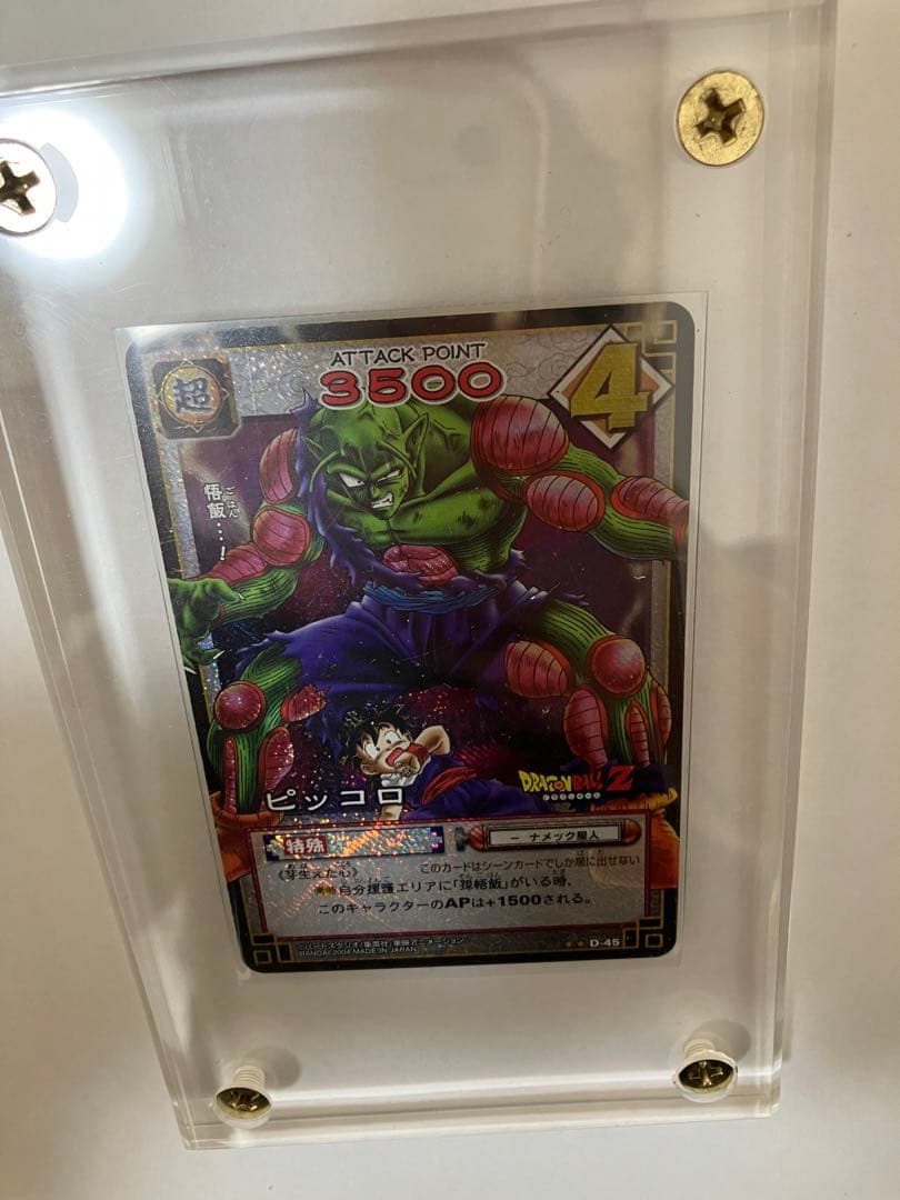 ドラゴンボールカードゲーム　ピッコロ　D-45