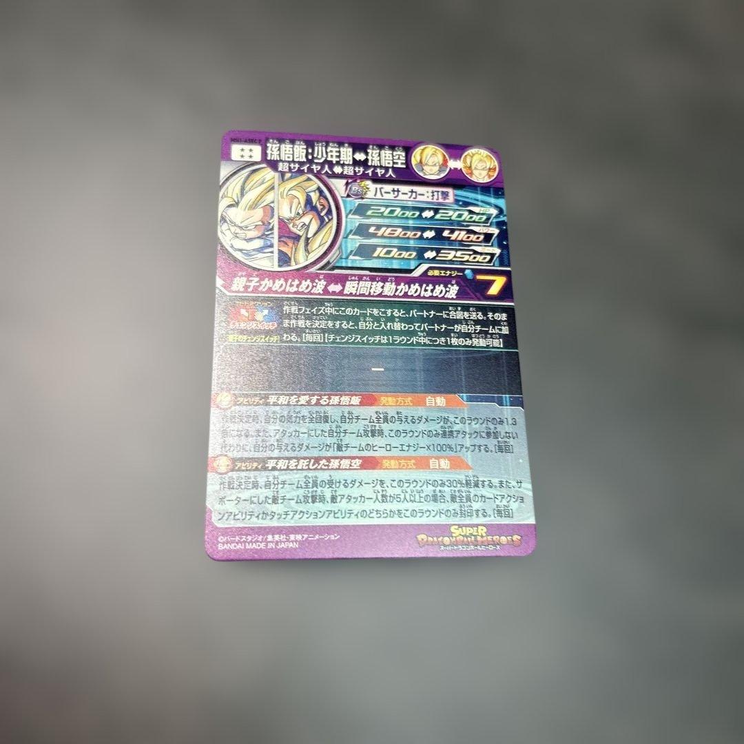 スーパードラゴンボールヒーローズ　孫悟飯：少年期　mm1-asec p