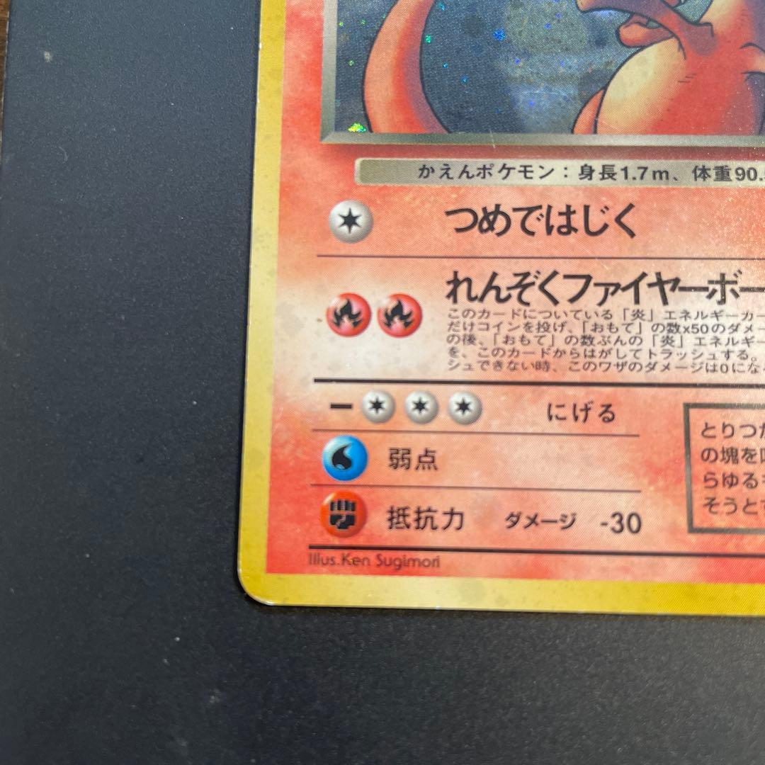 わるいリザードン ★ 第4弾拡張パック ロケット団　ポケカ　旧裏