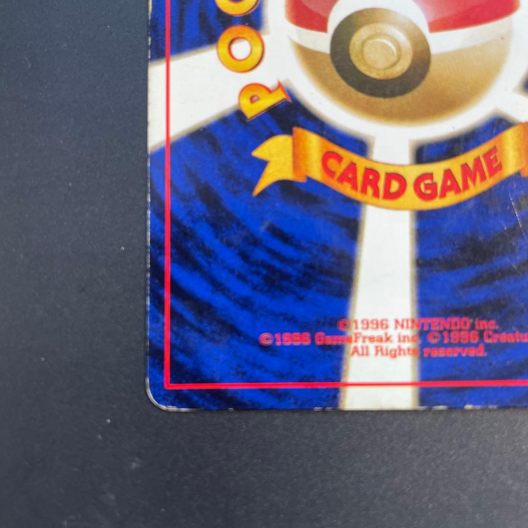 わるいリザードン ★ 第4弾拡張パック ロケット団　ポケカ　旧裏