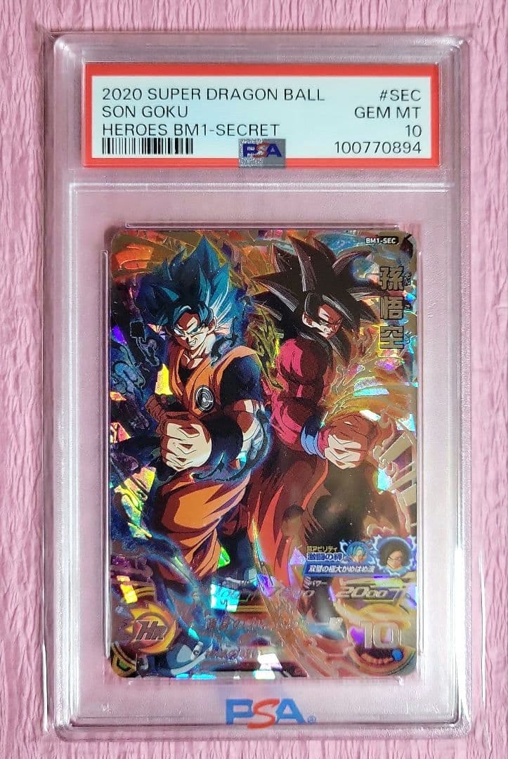 PSA10 5連番 孫悟空 シークレット 正規品 BM UM MM
