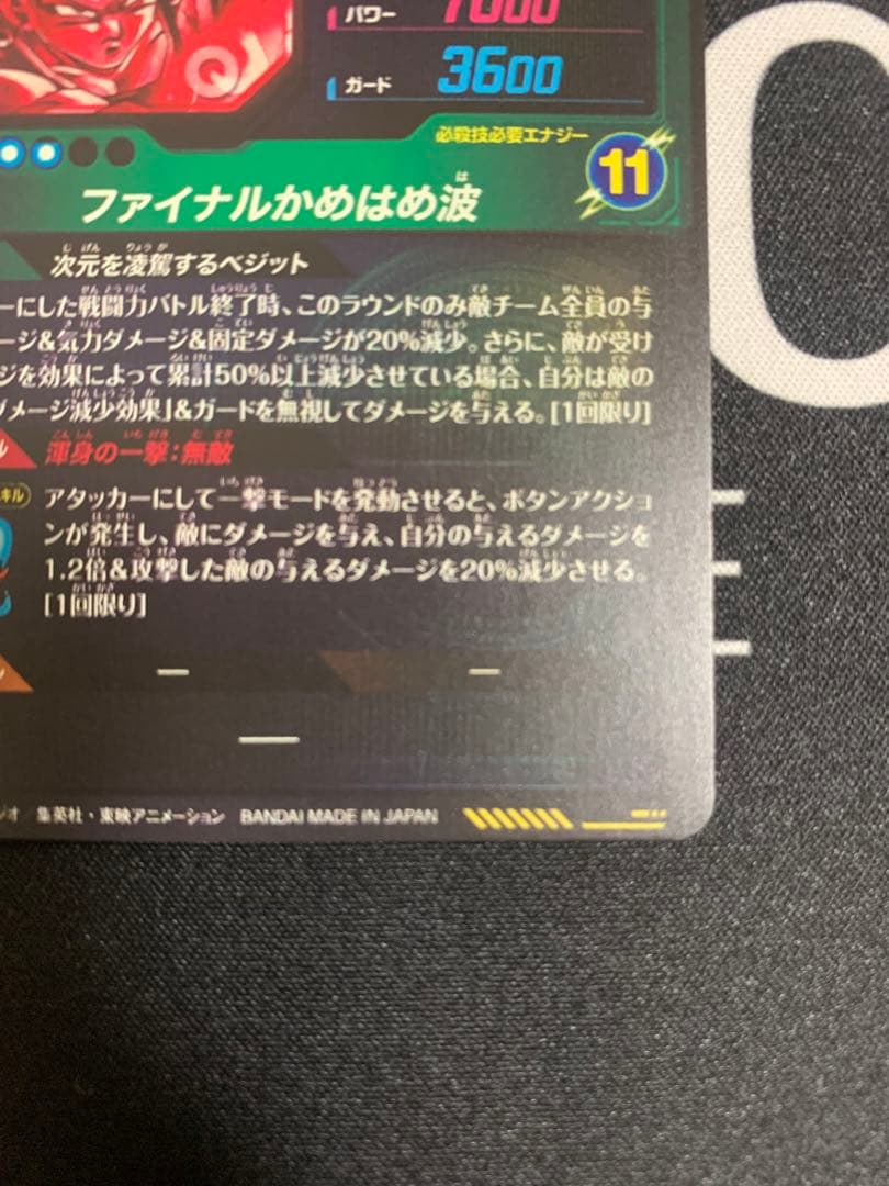 ドラゴンボールダイバーズ　ベジット　SEC★ SDV7-SEC