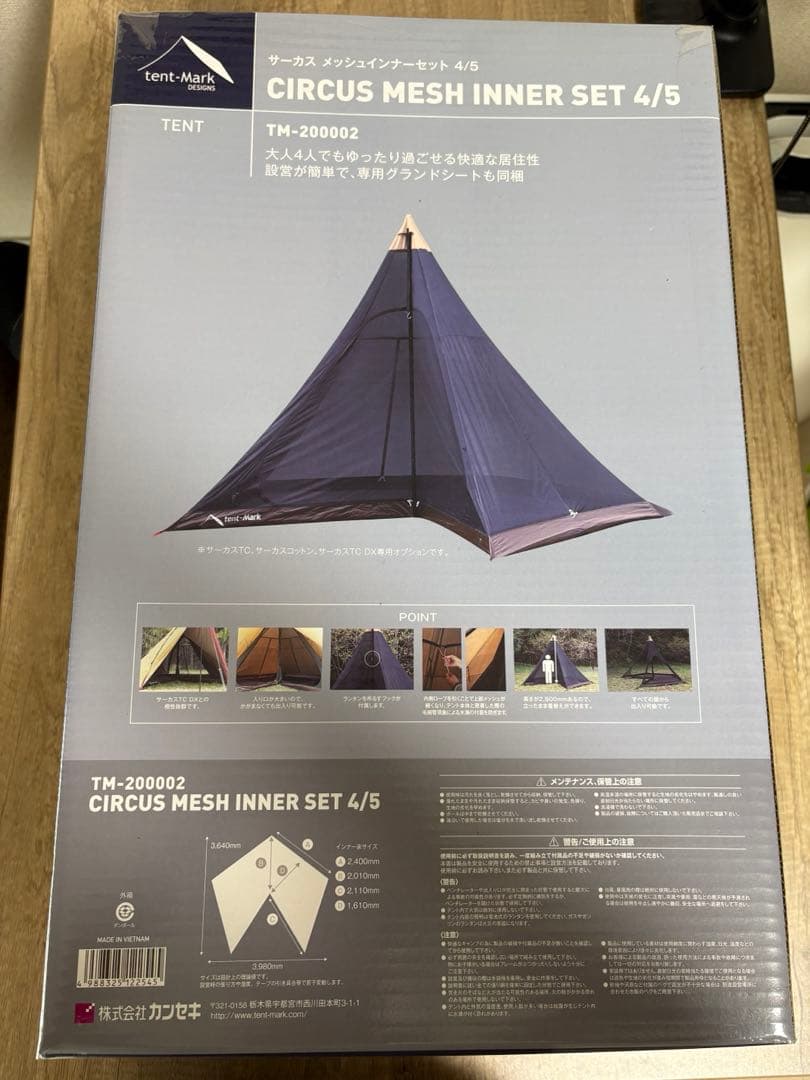 テンマクデザイン　サーカス メッシュインナーセット 4/5 　新品未開封