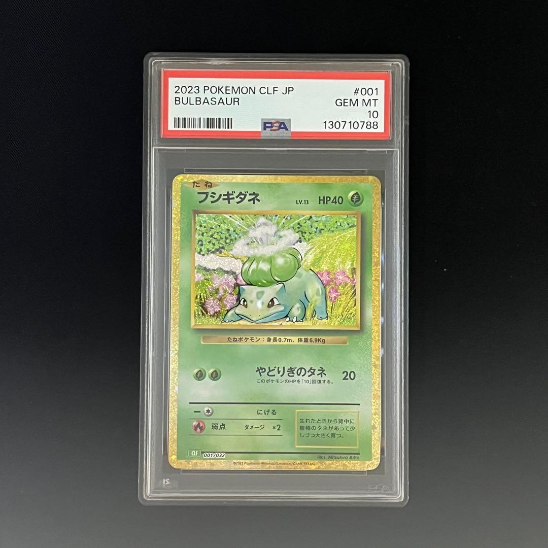 【PSA10 9連番】ポケモンカードclassic 　御三家
