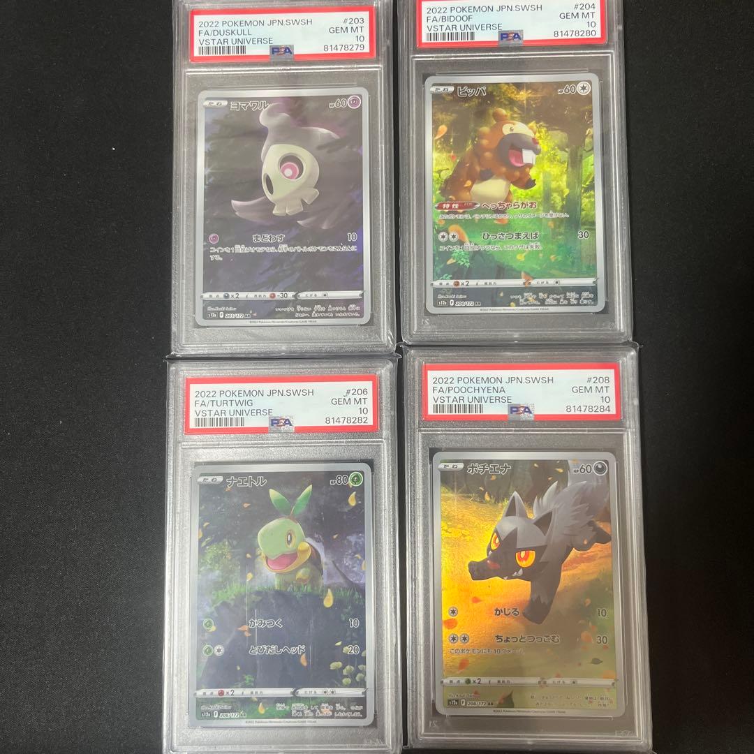 ポケモンカード　PSA9 PSA10 まとめ売り