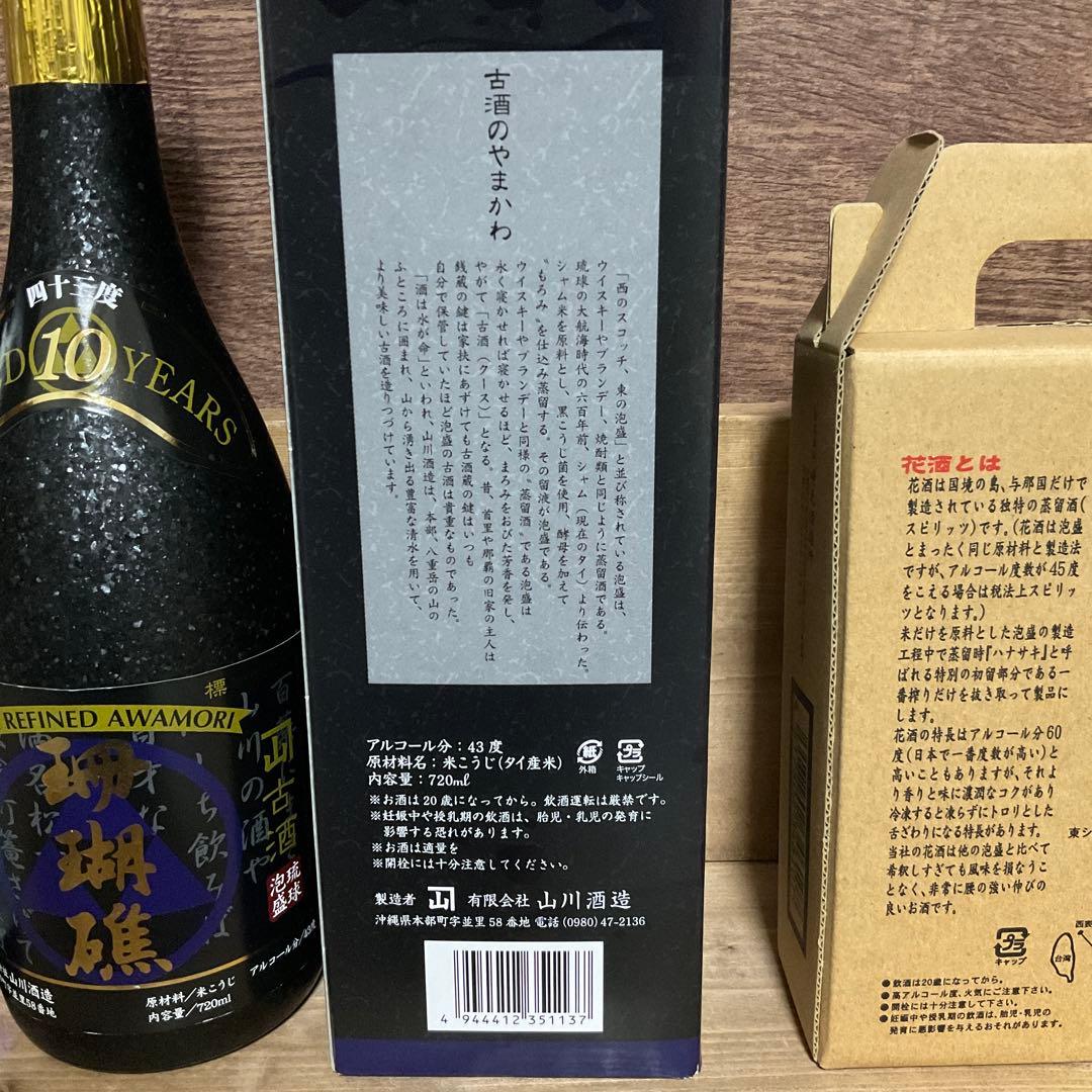 泡盛セット　甕仕込　古龍　珊瑚礁　与那国