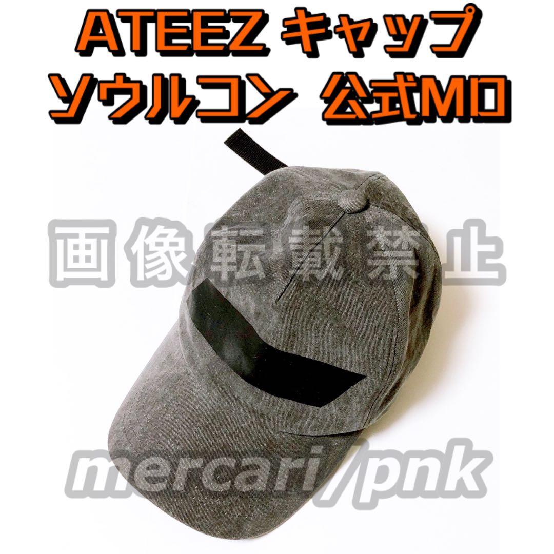 ATEEZ アチズ ソウルコン 公式グッズ キャップ 帽子