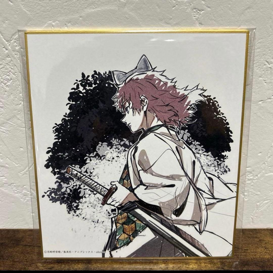 ✨本日22時まで888円OFF✨ 鬼滅の刃 義勇と錆兎 複製ミニ色紙 2枚セット