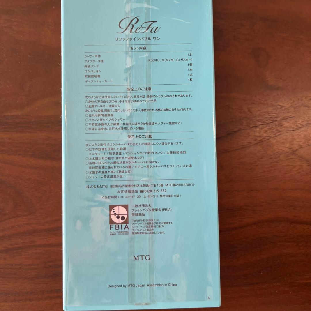 リファファインバブルワン