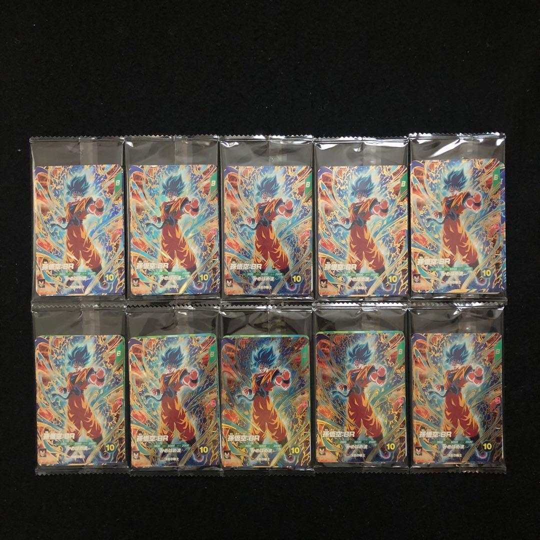 1⭐️【最強サイヤパック＋孫悟空他全2種×10】ドラゴンボールスーパーダイバーズ