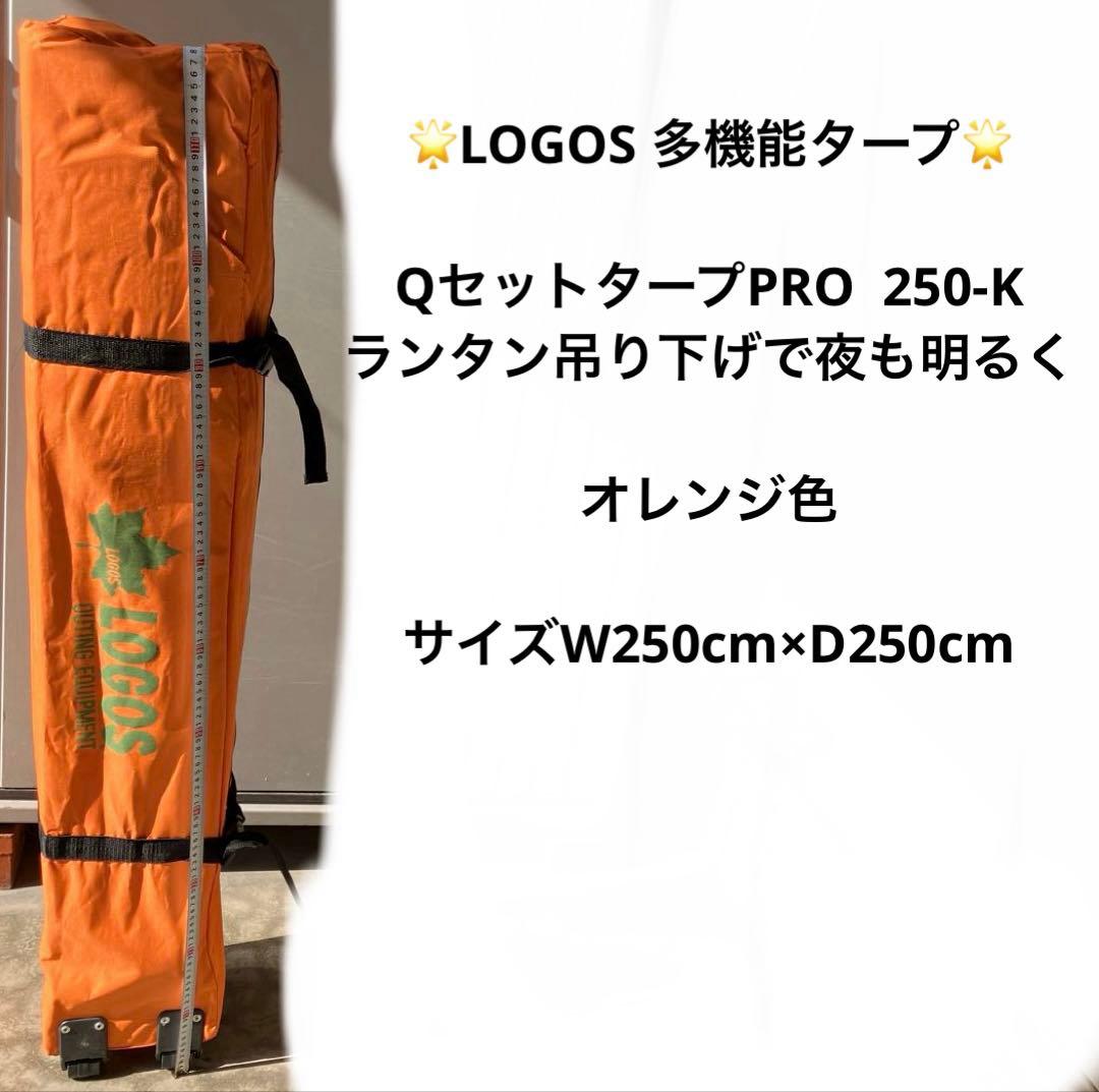 LOGOS 多機能タープ