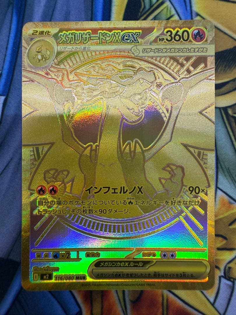 メガリザードンX ex MUR