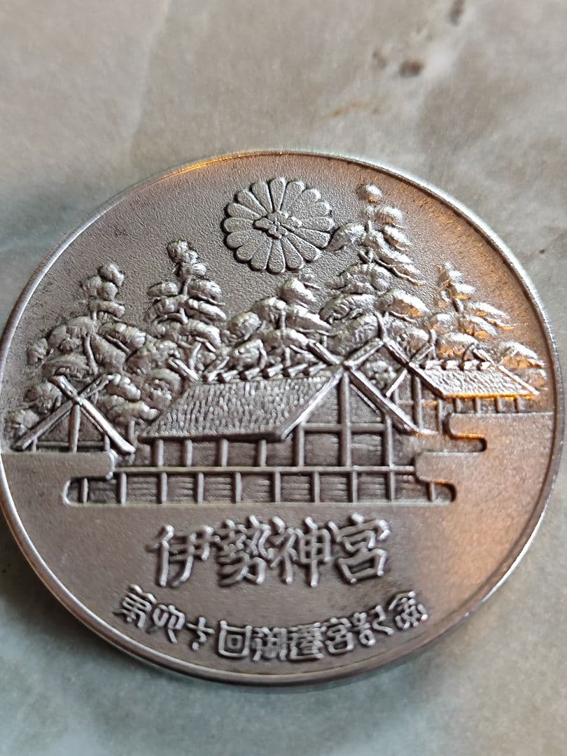 第60回　伊勢神宮式年遷宮記念メダル【純銀製】