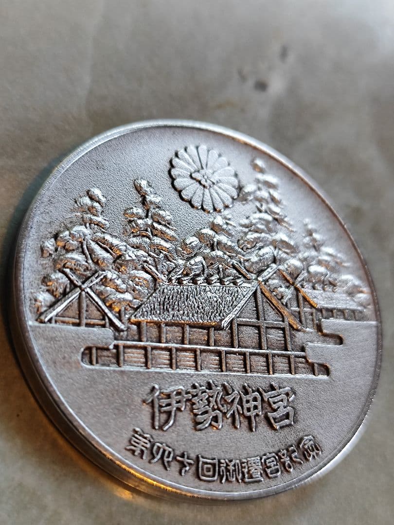 第60回　伊勢神宮式年遷宮記念メダル【純銀製】