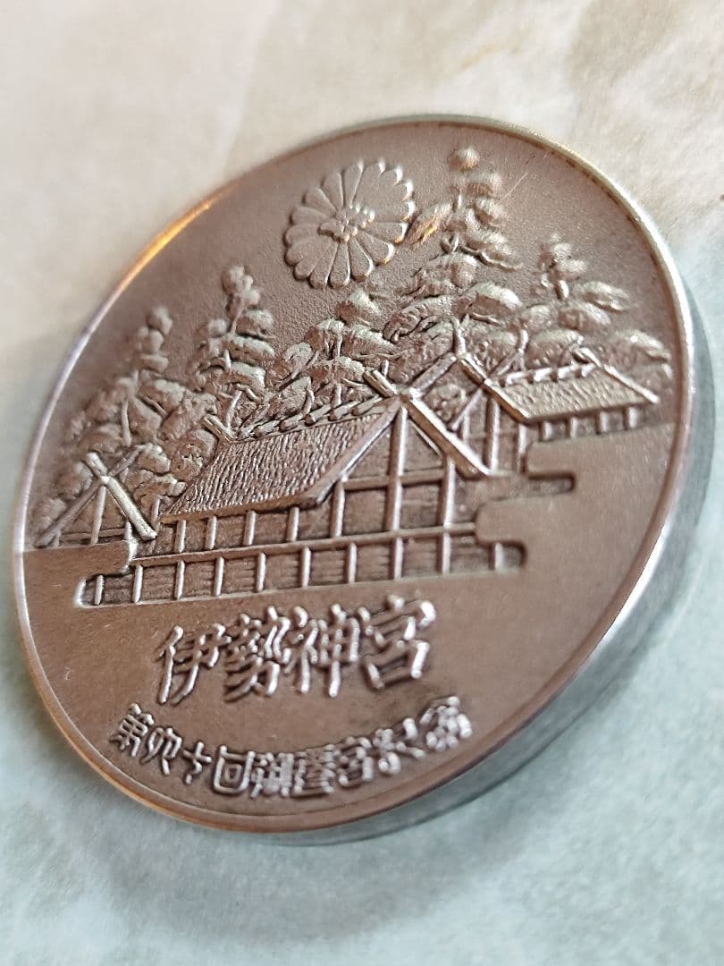 第60回　伊勢神宮式年遷宮記念メダル【純銀製】