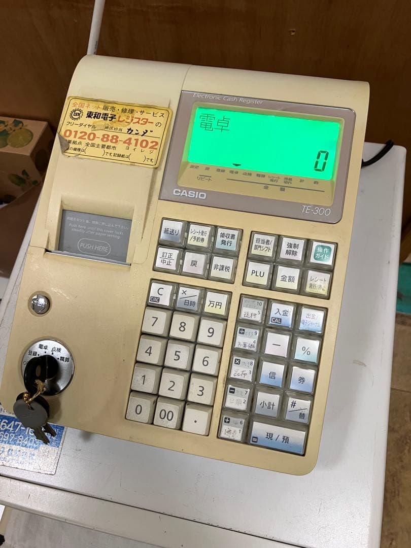 動作確認済み CASIO TE-300 電子レジスター クリーム色