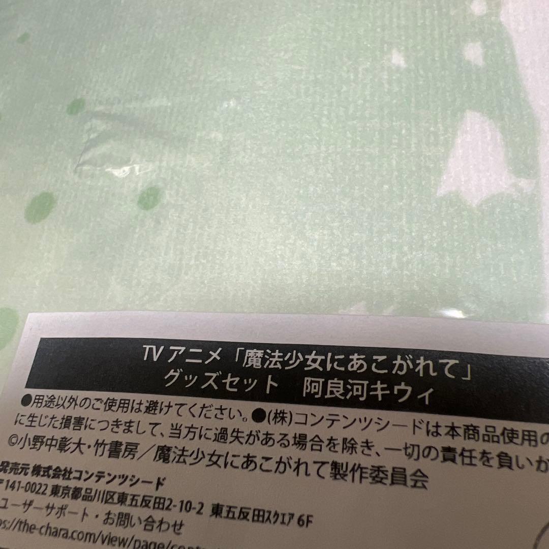 魔法少女にあこがれて　C106 コミケ　阿良河キウィ　レオパルト　グッズセット