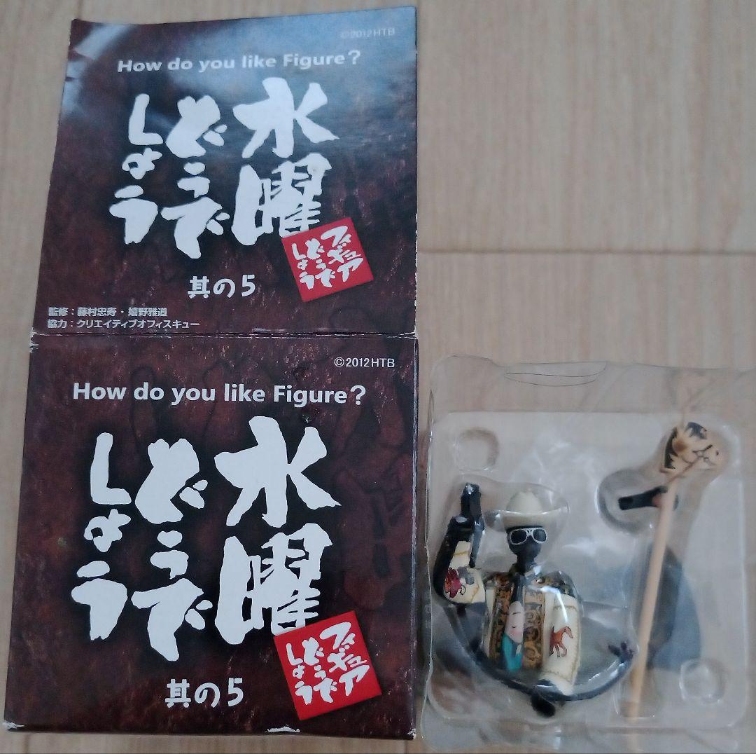 水曜どうでしょう　フィギュア　ウエスタンカーニバル　入手困難　大泉洋　鈴井貴之