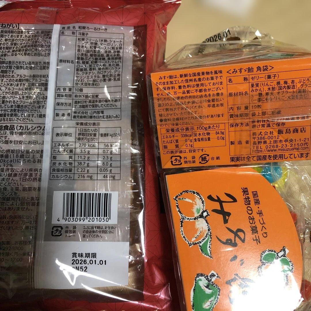 食品　お菓子詰めあわせ　ドラ猫様分