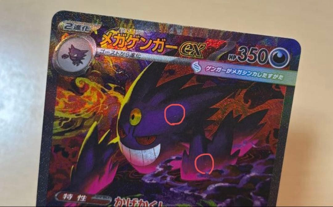 メガゲンガーEX SAR