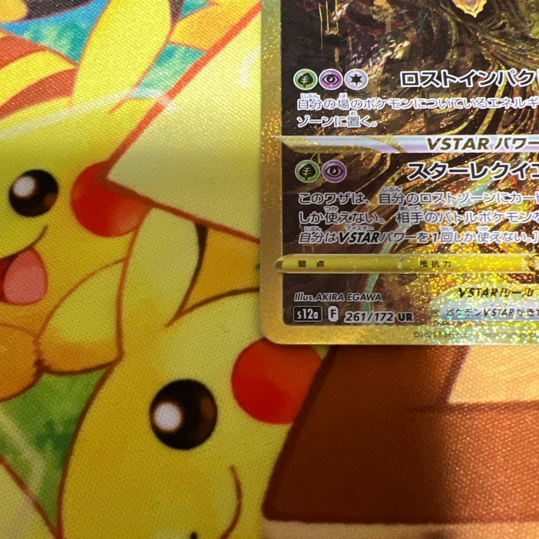 【美品】ギラティナvstar UR vstarユニバース