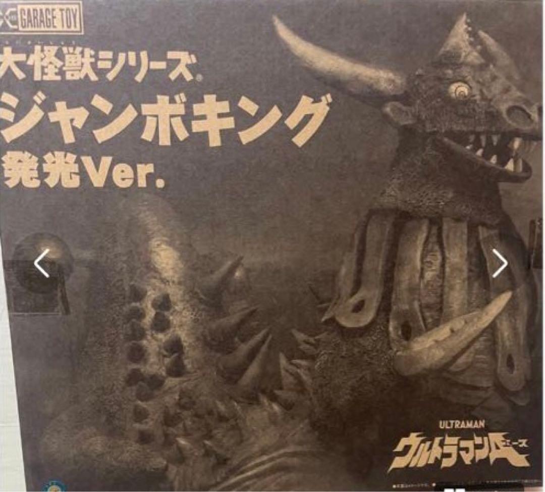 大怪獣シリーズ　リック限定商品 ジャンボキング 発光Ver.