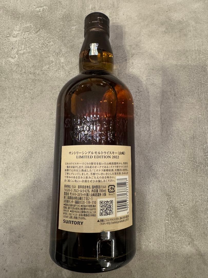 山崎シングルモルトウイスキー 限定版 2022
