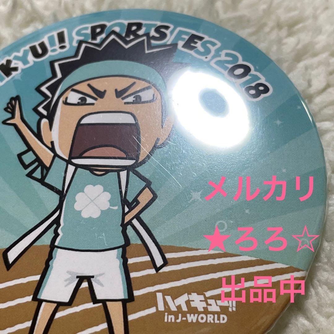 ハイキュー‼︎ 岩泉一 缶バッジ 合同体育祭 in J-WORLD