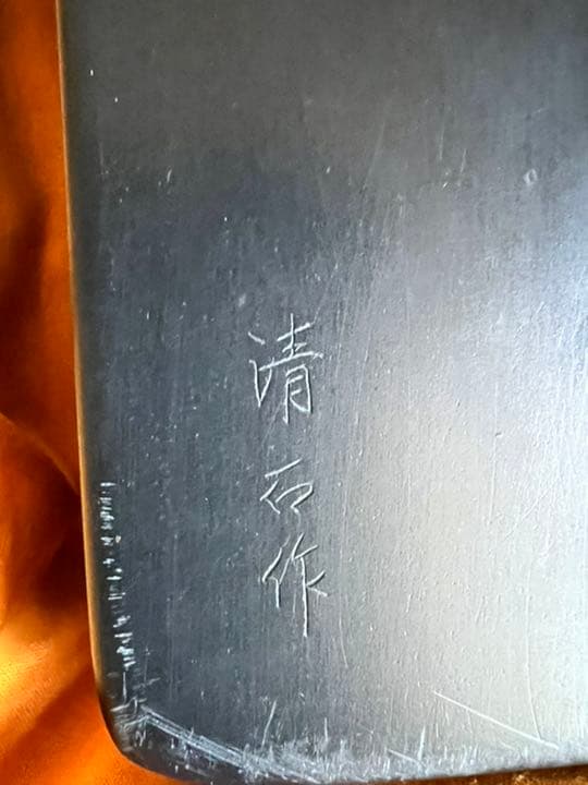 硯　雨畑【清石作】特大硯　芳龍閣硯本舗製