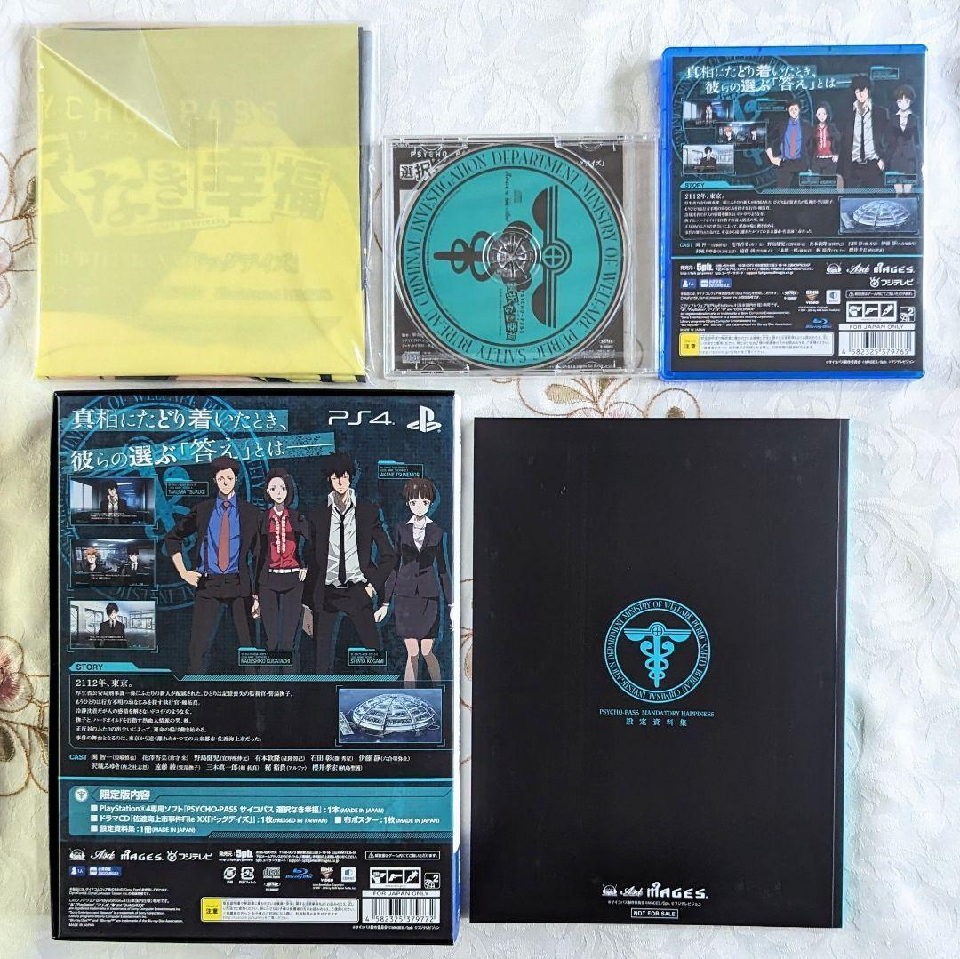 特典DVD付 PSYCHO-PASS サイコパス 選択なき幸福限定版 PS4