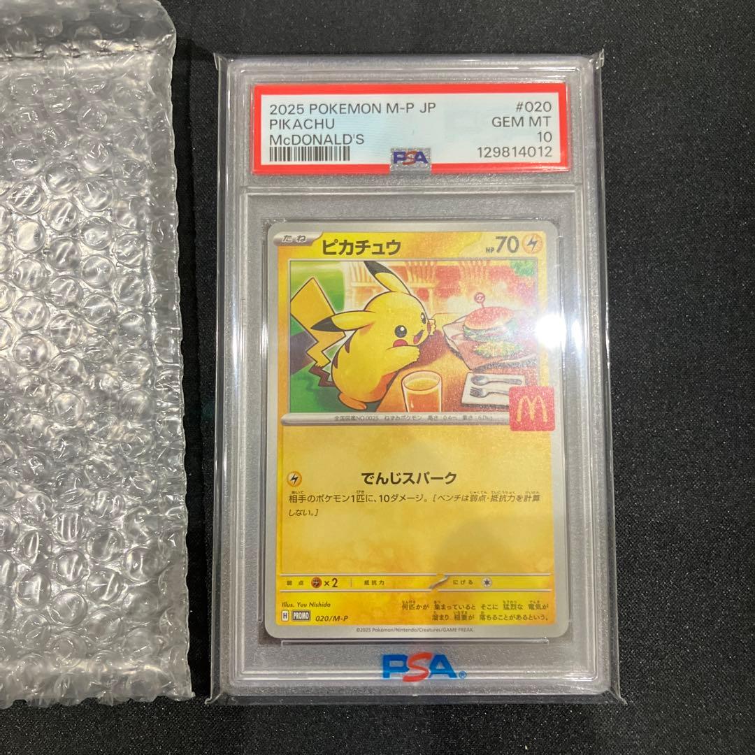 【PSA10】マクドナルドプロモ 2025 ピカチュウ