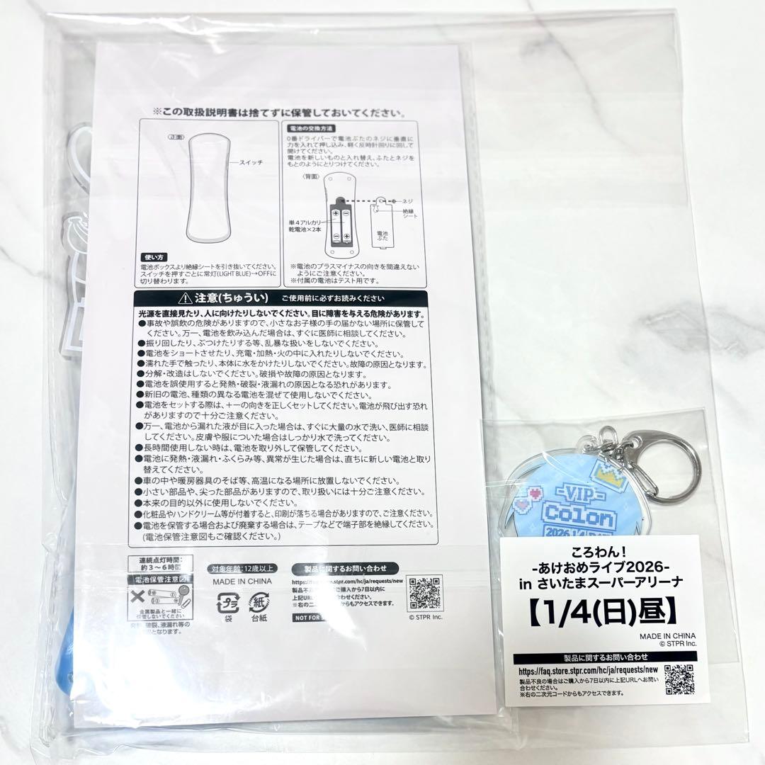 ころんくん ワンマンライブ 入場特典 ペンライト アクキー ころわん VIP