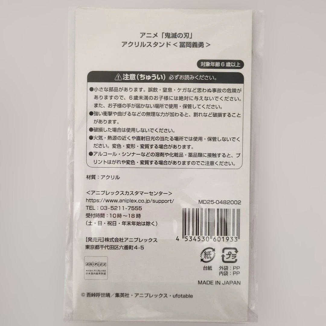 鬼滅の刃　亰まふ　アクリルスタンド　冨岡義勇　5点