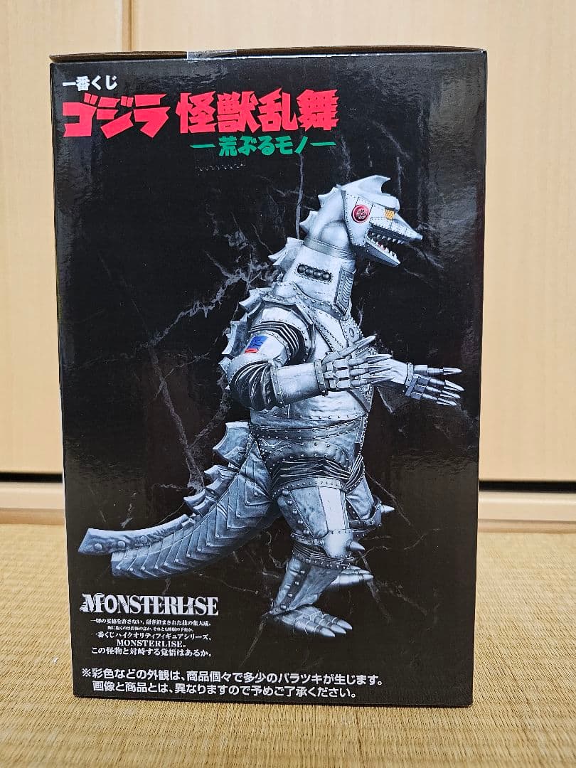 バンダイメカゴジラ (1975) MONSTERLIZE 一番くじD賞おまけ付き