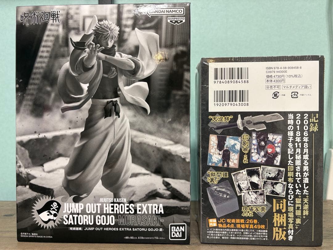 ジャンプGIGA 応募者全員サービス 呪術廻戦 五条悟 26巻 特装版 同梱版