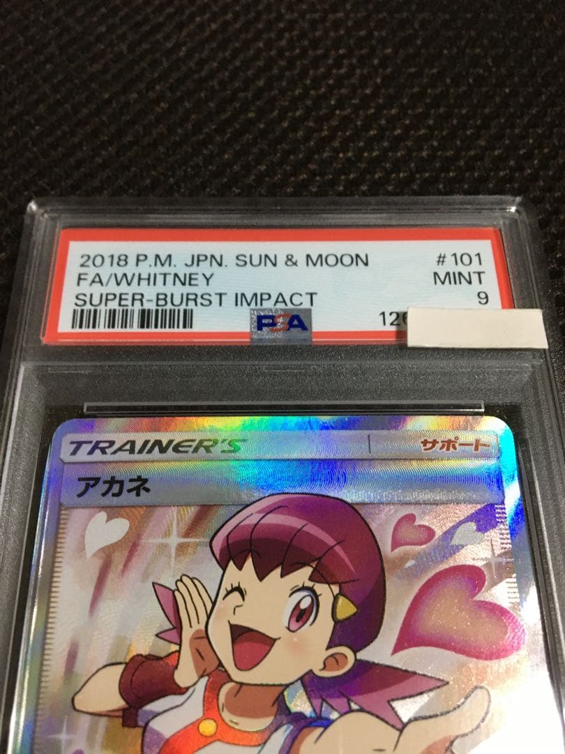 フォローで割引！ ポケモンカード PSA9 アカネ SM8 SR スーパーレア