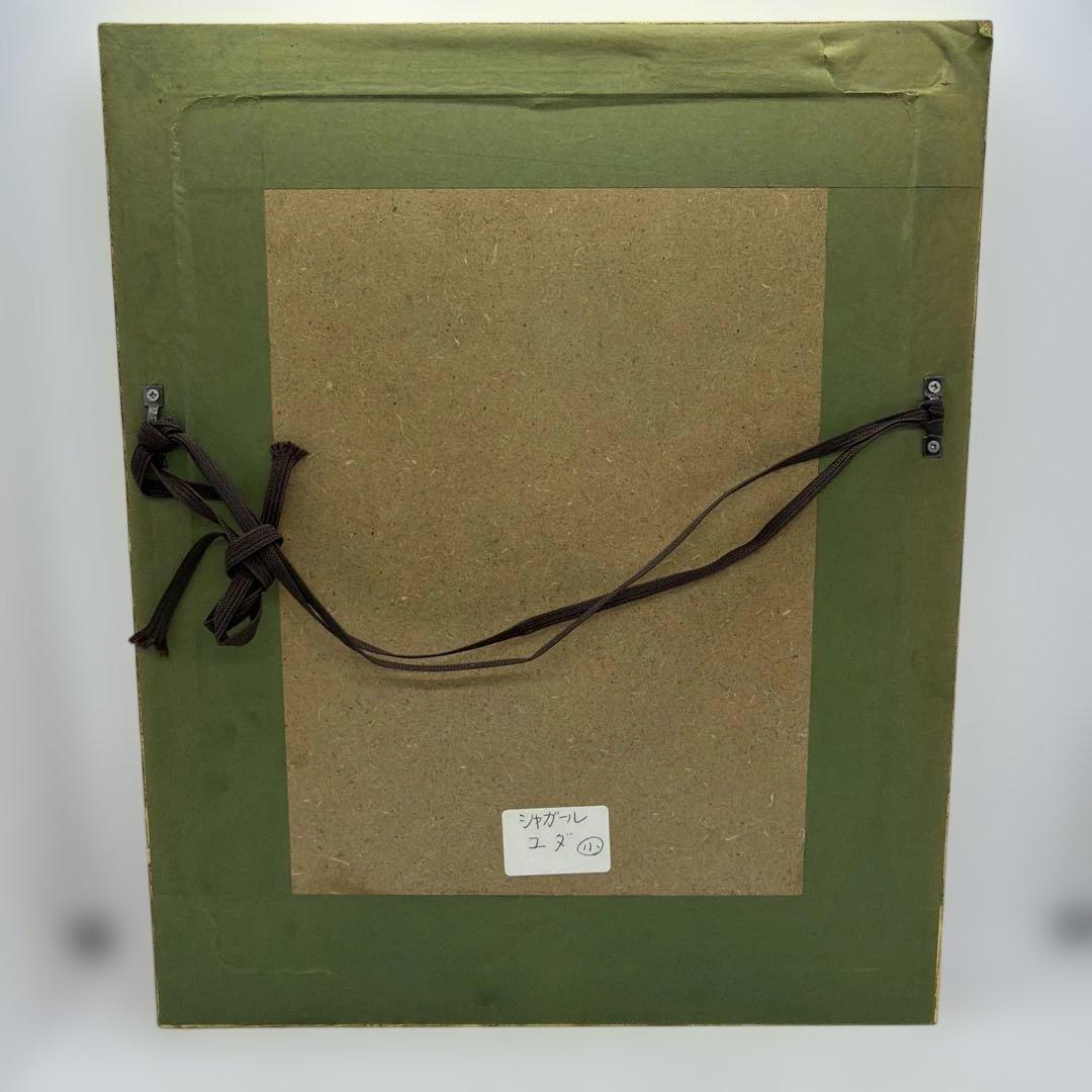 #マルク・シャガール 「エルサレム・ウィンドウ　ユダ族」リトグラフ 額入りP-C