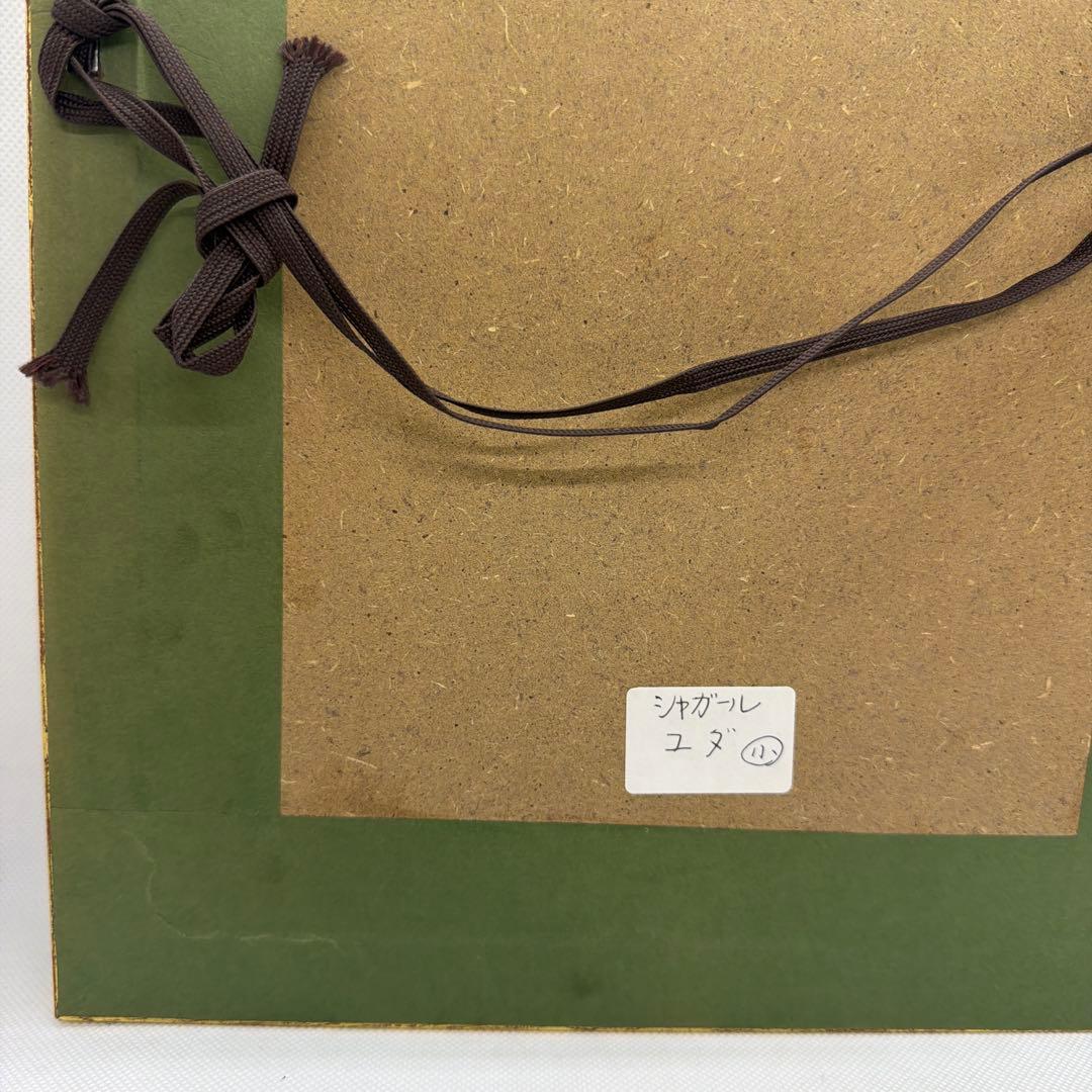 #マルク・シャガール 「エルサレム・ウィンドウ　ユダ族」リトグラフ 額入りP-C