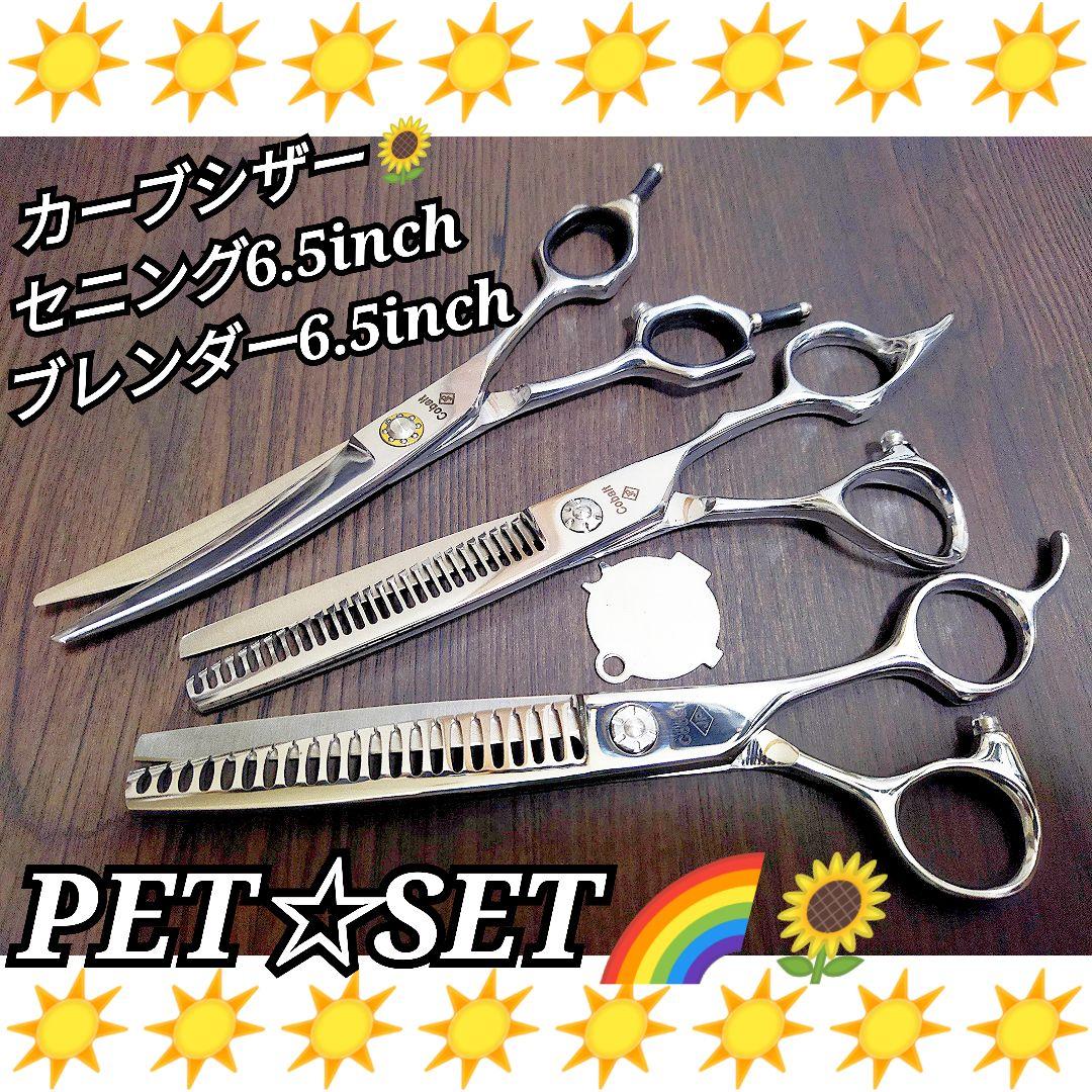 切れ味抜群カーブシザーペットセニングシザーブレンディングトリマートリミングハサミ