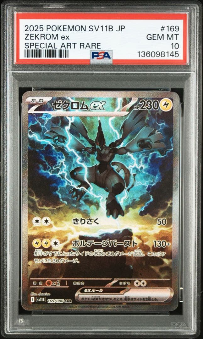 【PSA10】ゼクロムex/レシラムex/キュレムex SAR 3連番セット