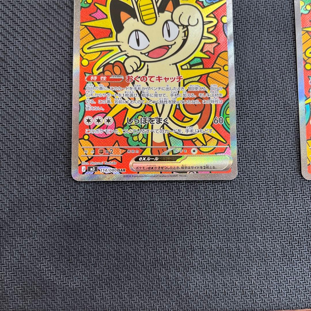 ポケモンカード　SAR ニャース　ex 2枚セット