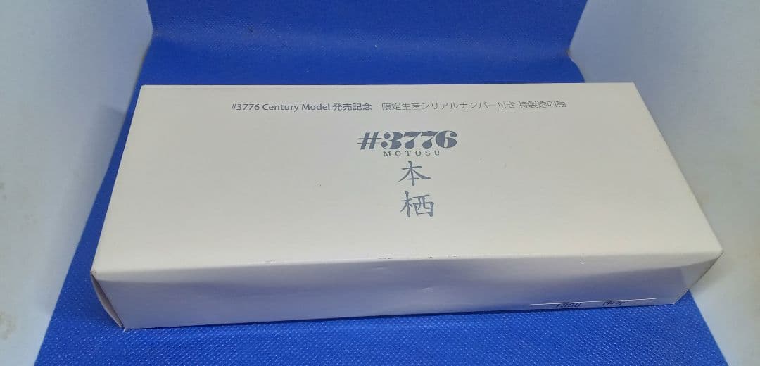 限定品 本栖 「中字」スノードームセット