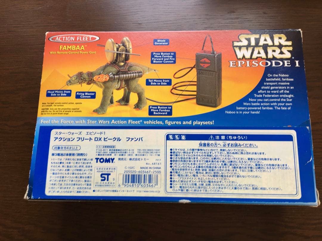 スターウォーズ　エピソード1 エレクトリック　フアンバ