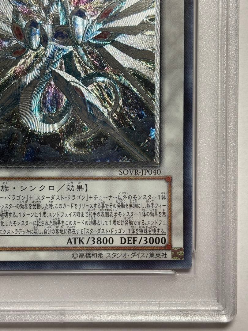 【PSA10】遊戯王 セイヴァースタードラゴン レリーフ