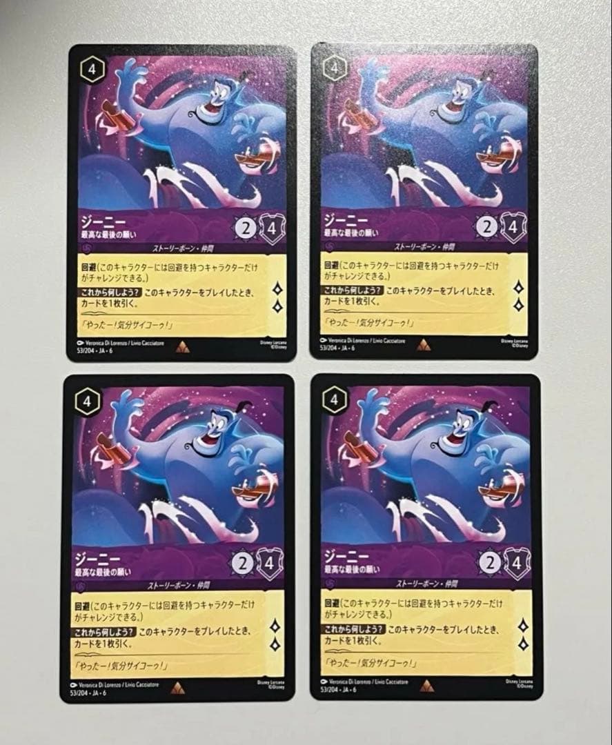 ロルカナ ジーニー 最高な最後の願い 4枚